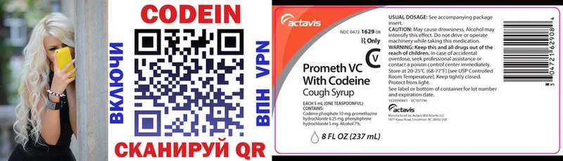 Купить где  Нязепетровск  Codein напиток Lean (лин) 